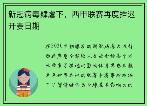 新冠病毒肆虐下，西甲联赛再度推迟开赛日期
